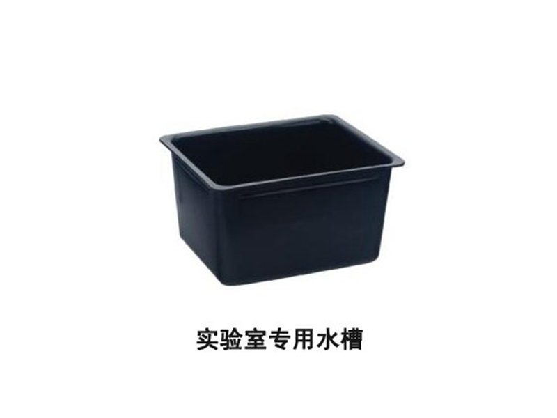实验室专用水槽
