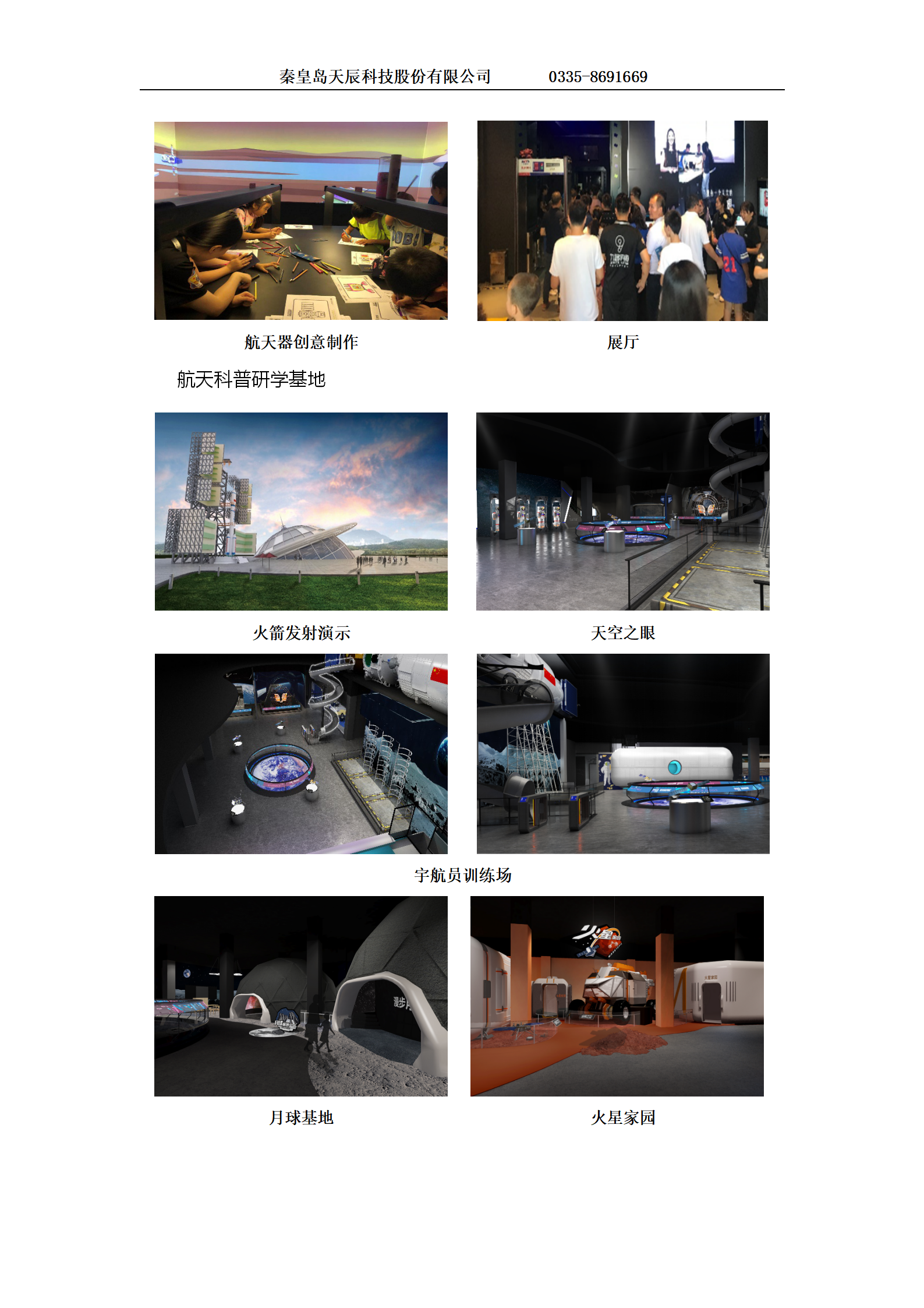 科普基地航天工程教育项目建设方案-1223(1) - 副本_08.png