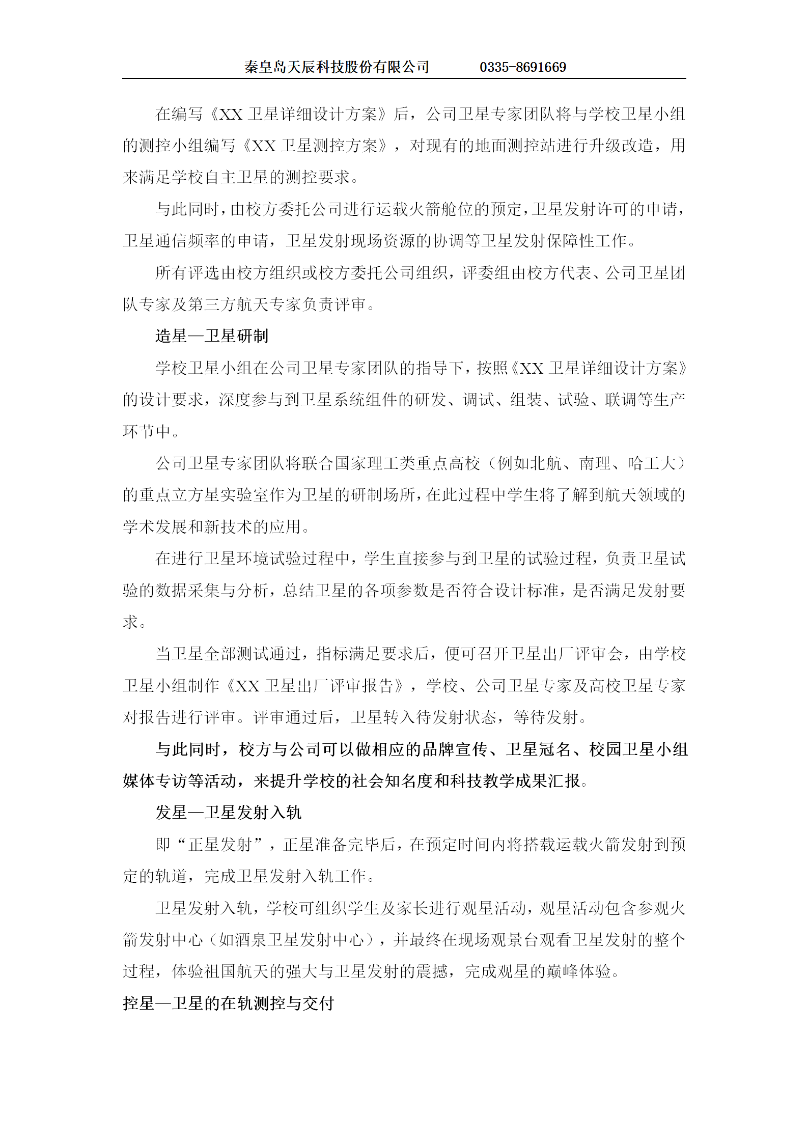 科普基地航天工程教育项目建设方案-1223(1) - 副本_06.png