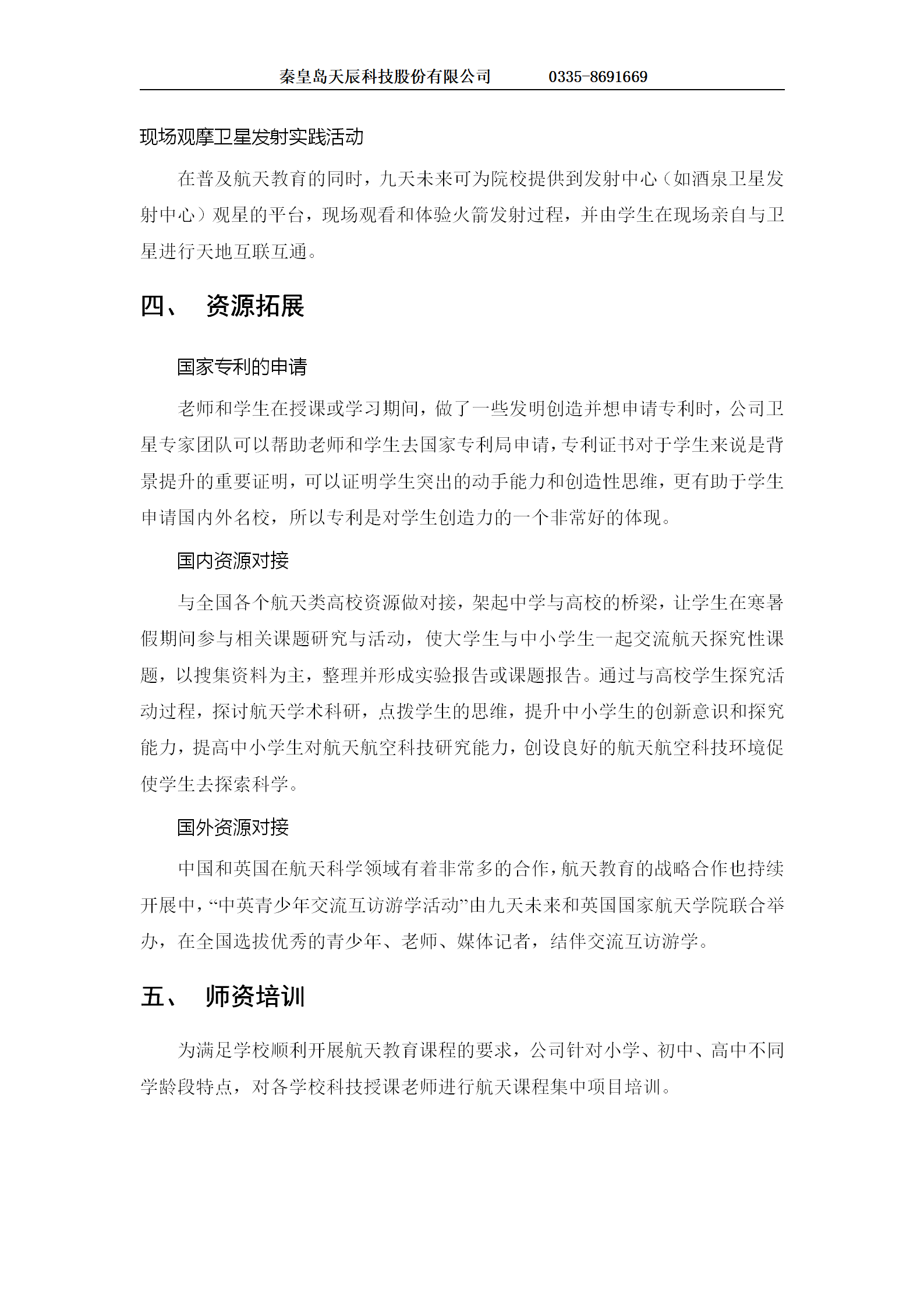 科普基地航天工程教育项目建设方案-1223(1) - 副本_09.png