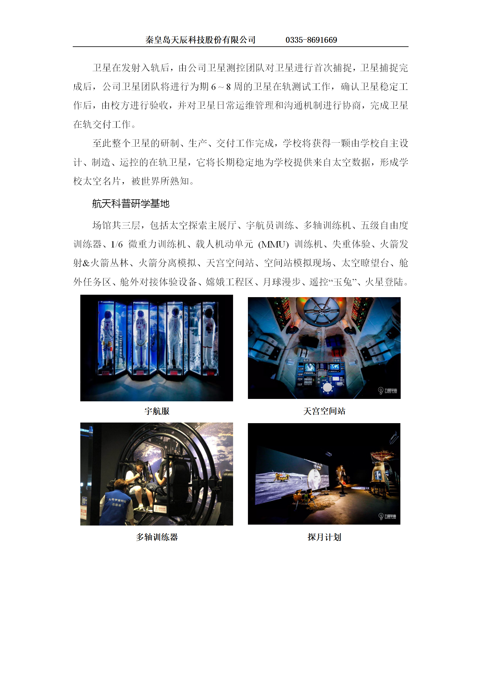 科普基地航天工程教育项目建设方案-1223(1) - 副本_07.png