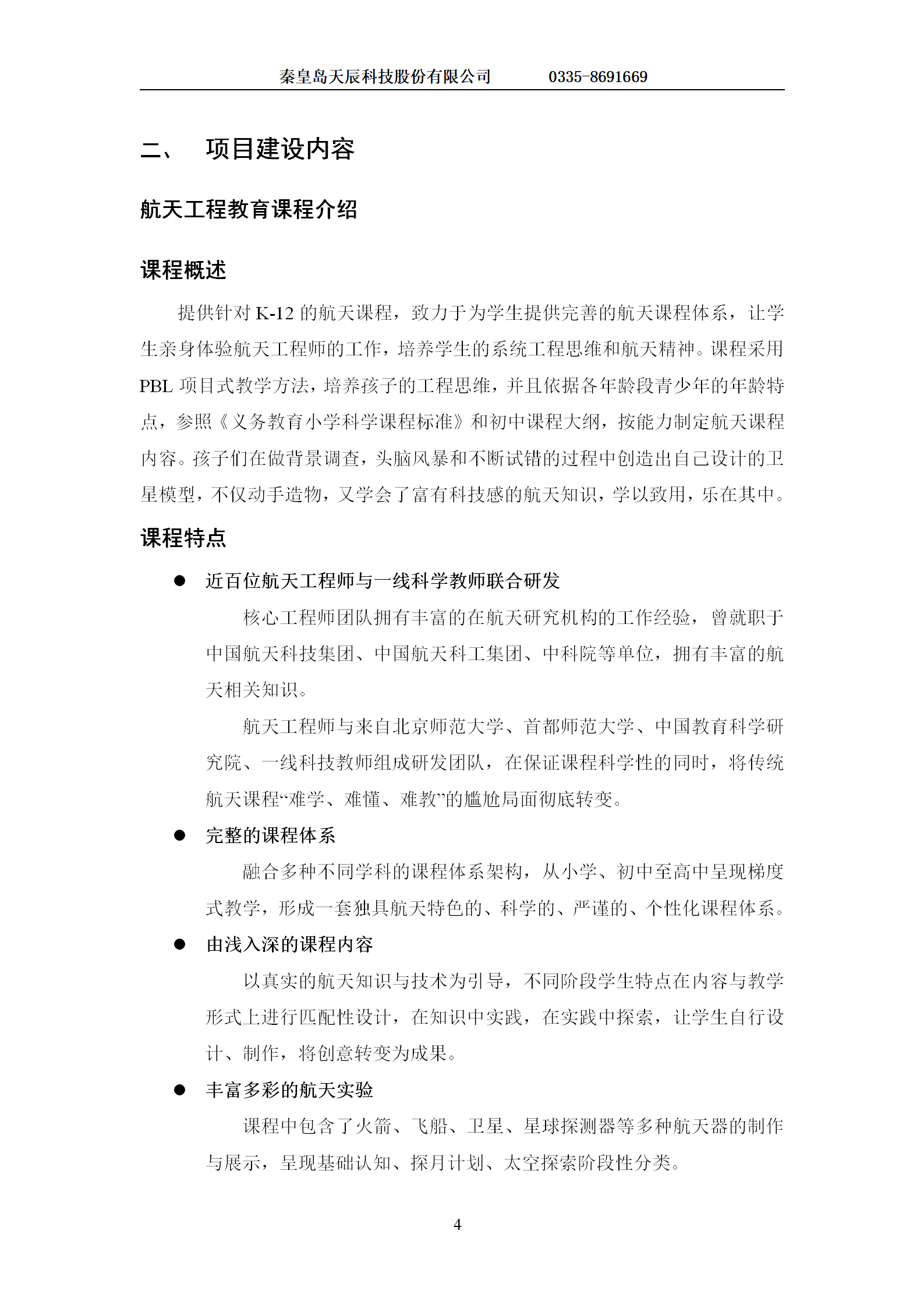 航天工程教育项目建设方案-1223(1)_05.png