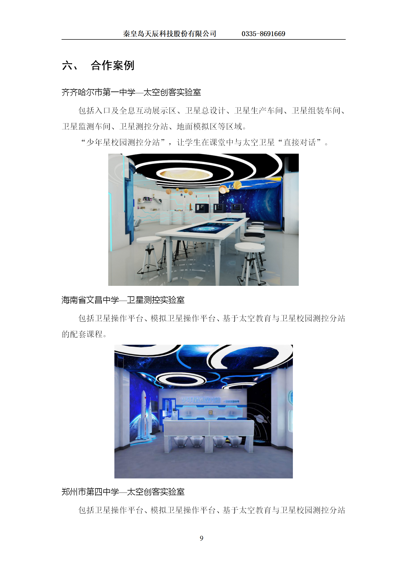 航天工程教育项目建设方案-1223(1)_10.png