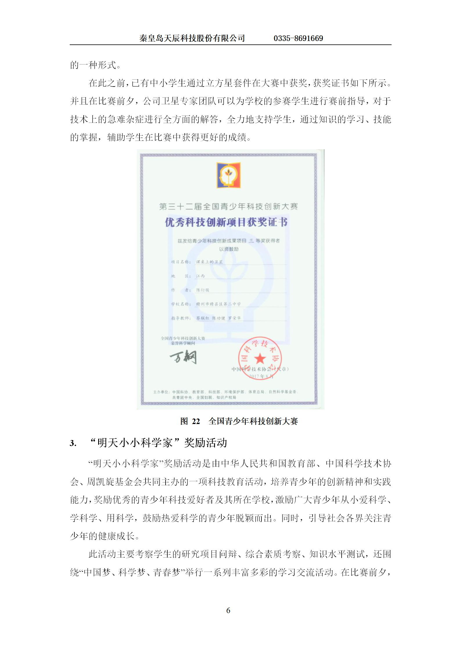 航天工程教育项目建设方案-1223(1)_07.png