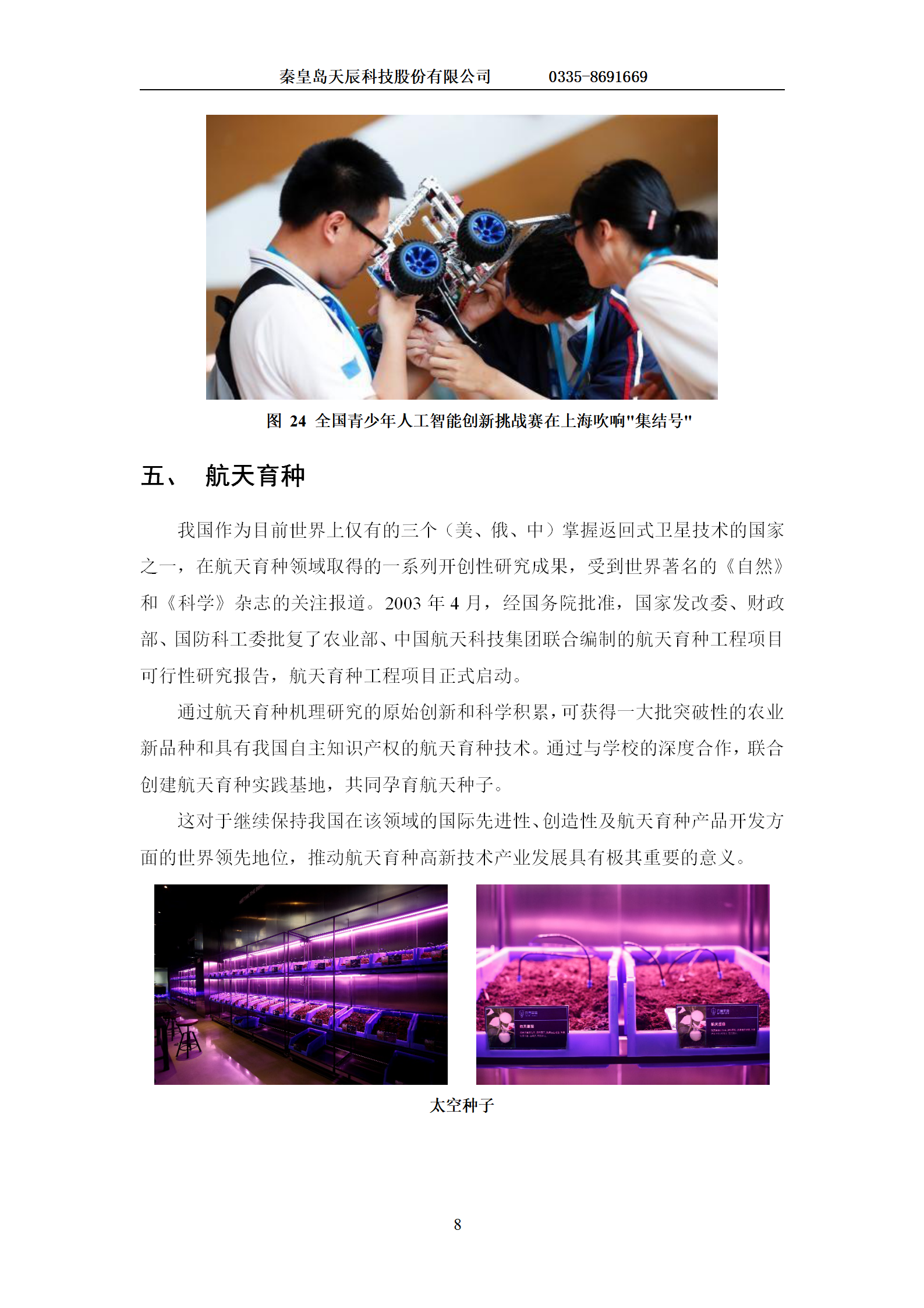 航天工程教育项目建设方案-1223(1)_09.png